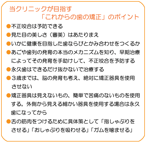 「これからの歯の矯正」のポイント